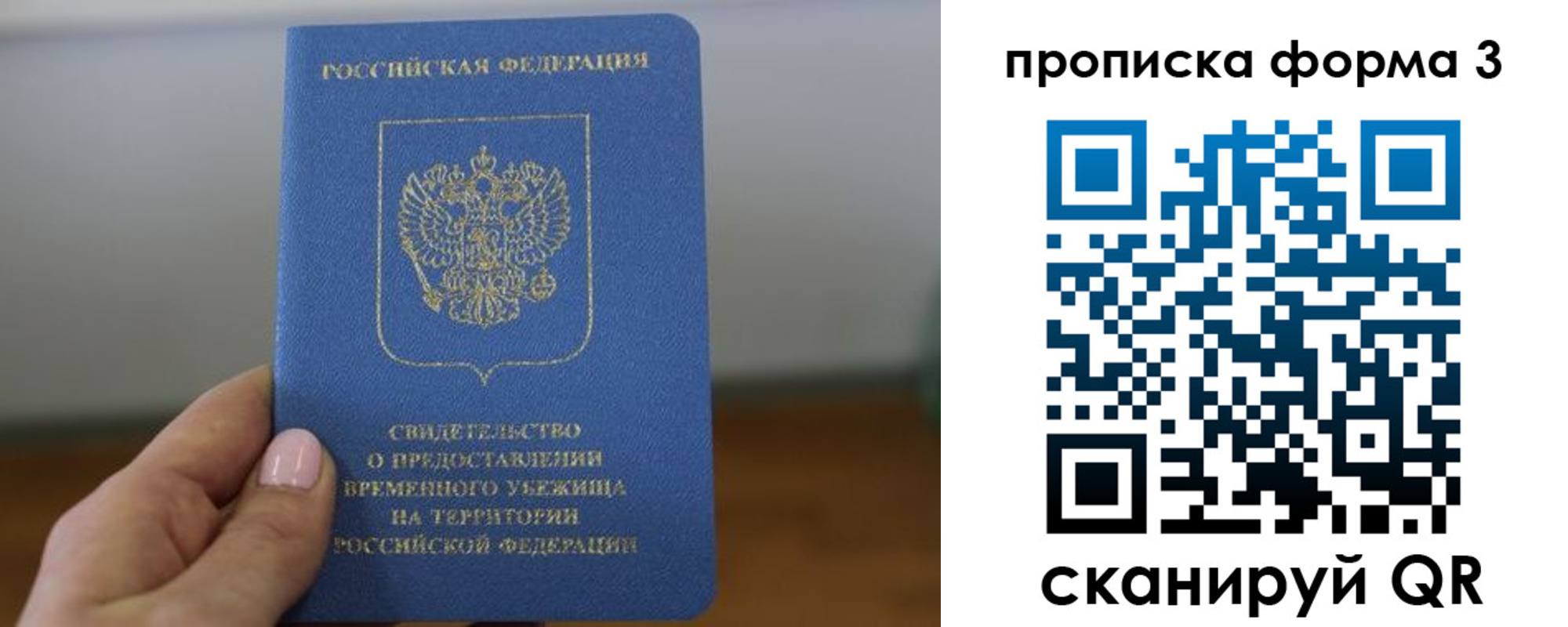 временная прописка в Бердске