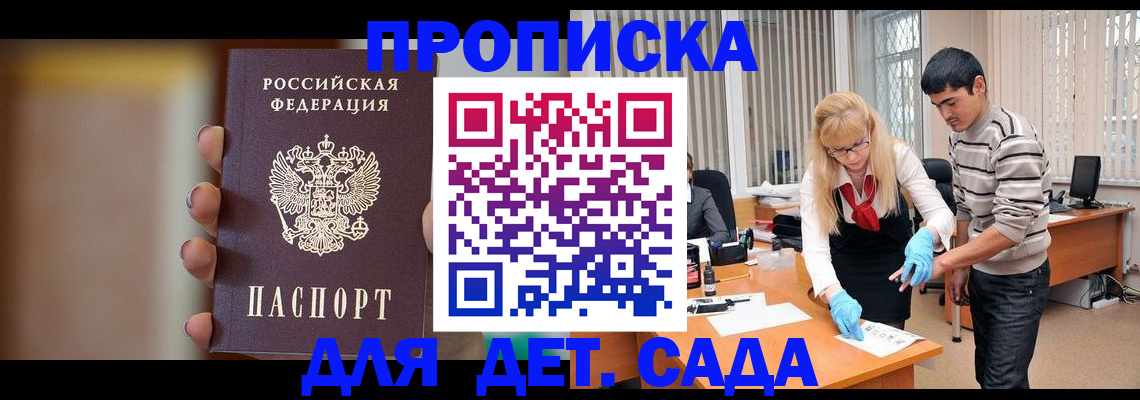 временная регистрация купить в Бердске