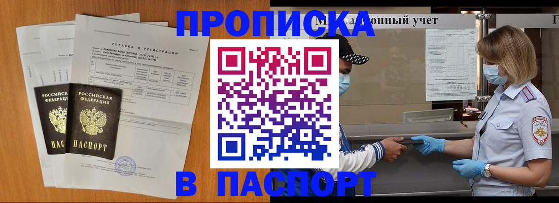 миграционный учет в Бердске